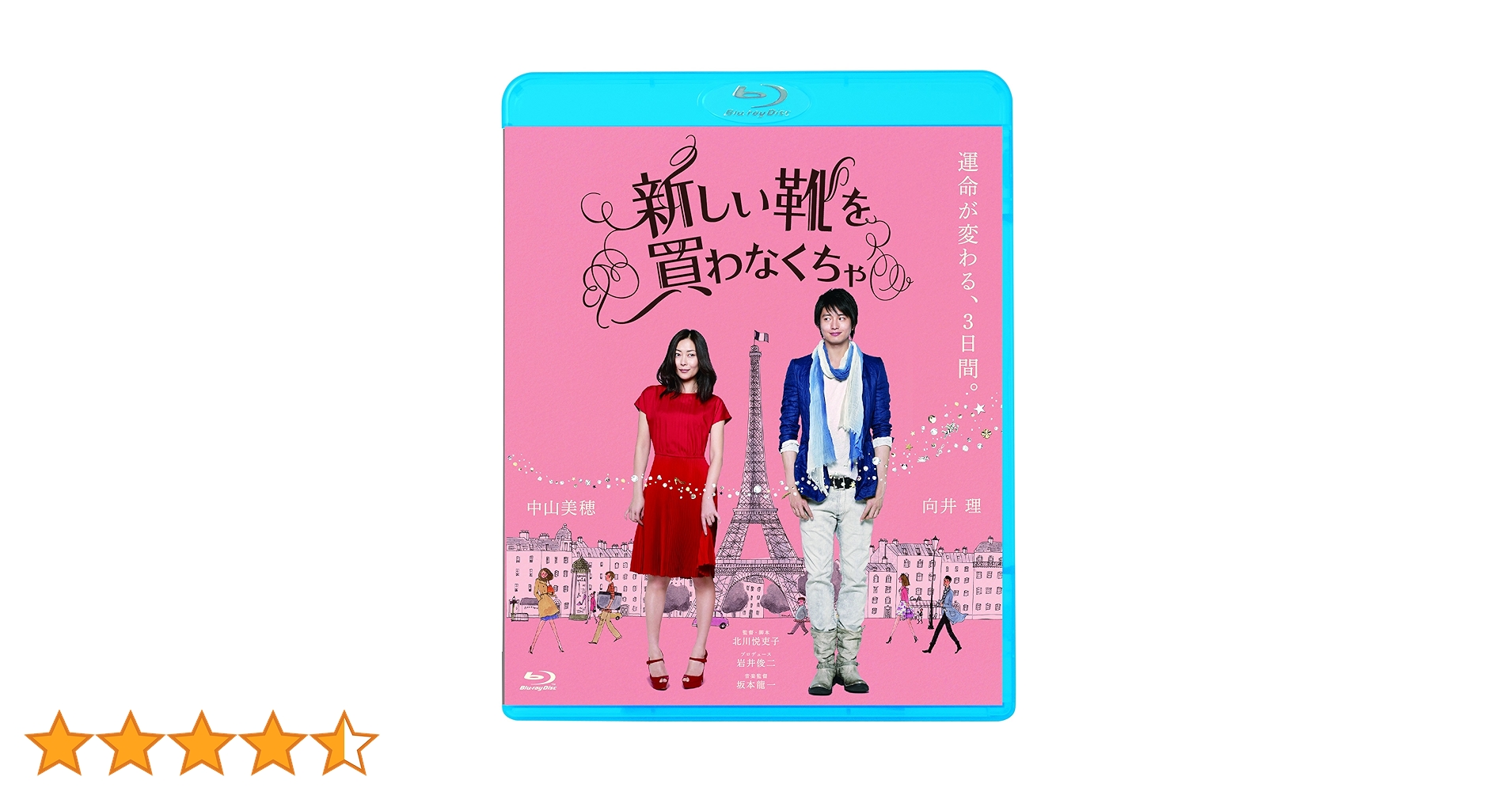 新しい靴を買わなくちゃ DVD 豪華版未開封と初版オフィシャルブックセット Amazon.co.jp: 『新しい靴を買わなくちゃ』Blu-ray豪華版(2枚組) ※初回